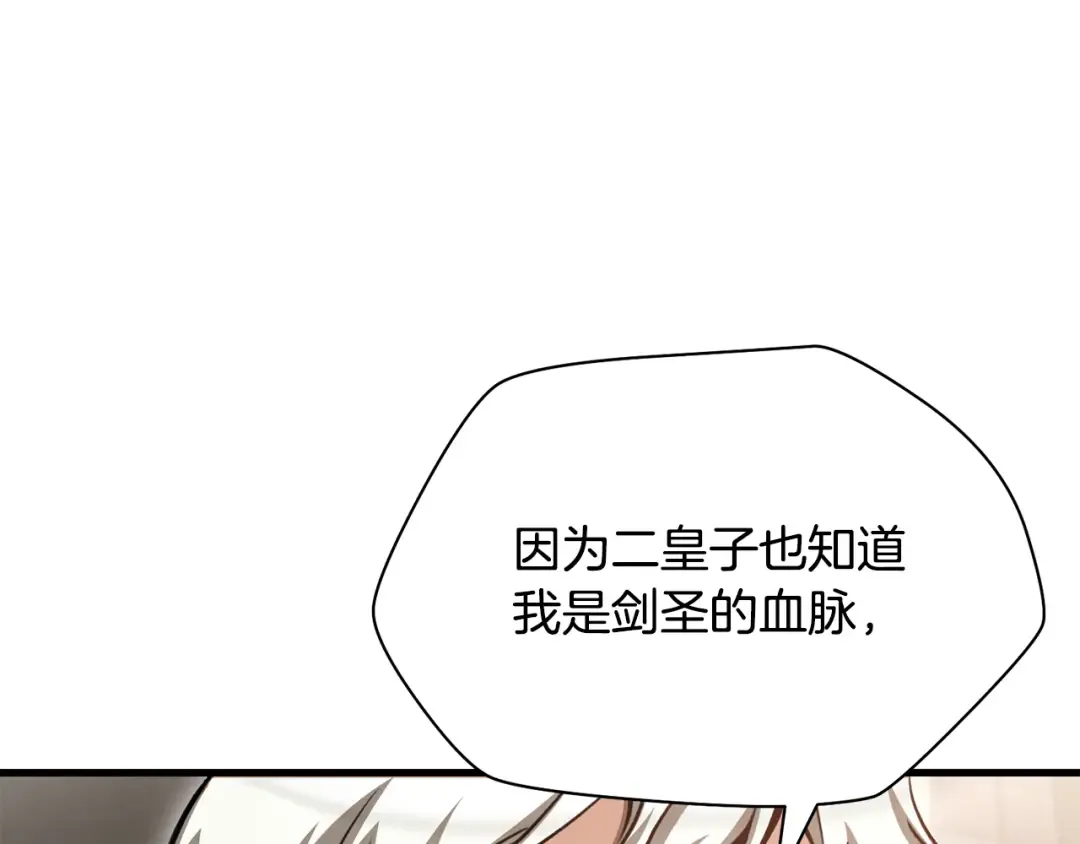 第92话 剑的来历 第29页