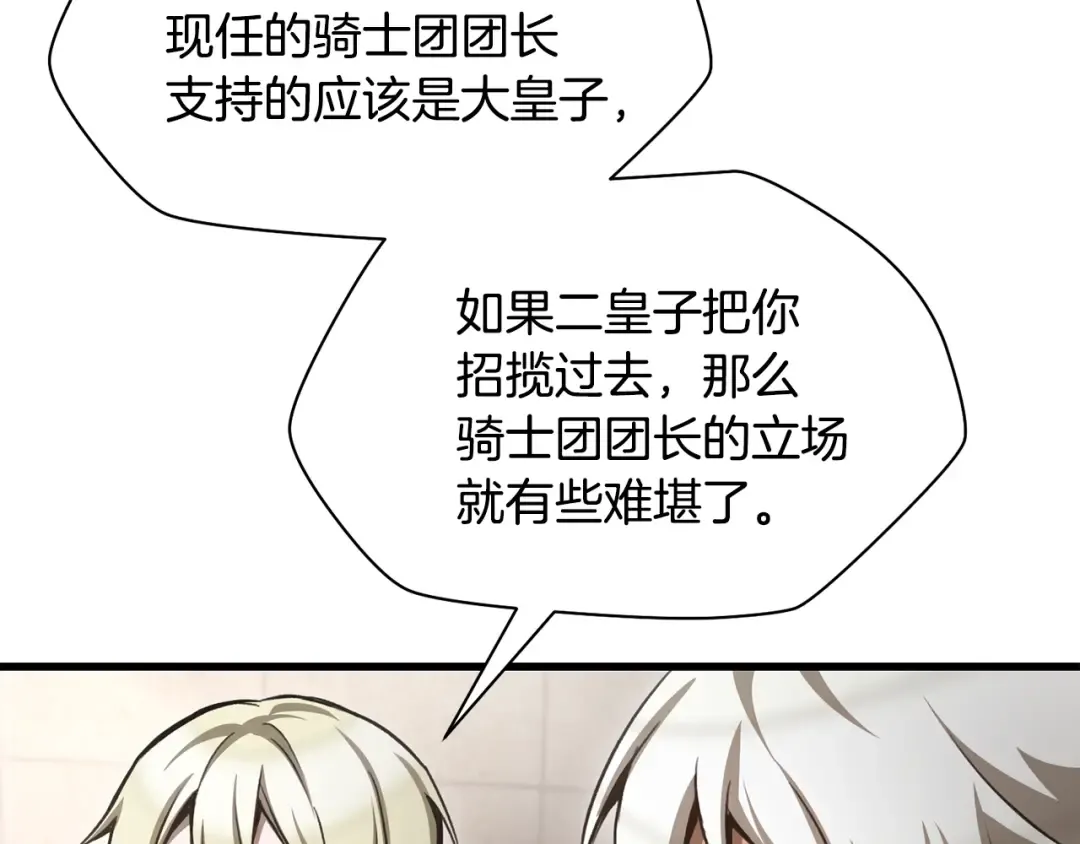 第92话 剑的来历 第33页