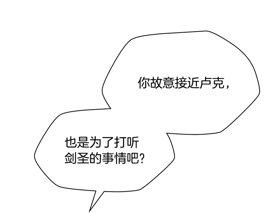 第92话 剑的来历 第75页
