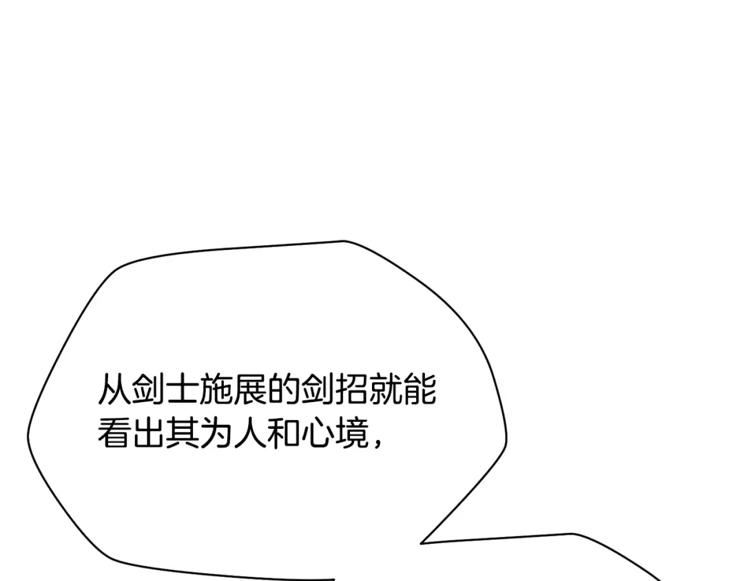 第92话 剑的来历 第86页