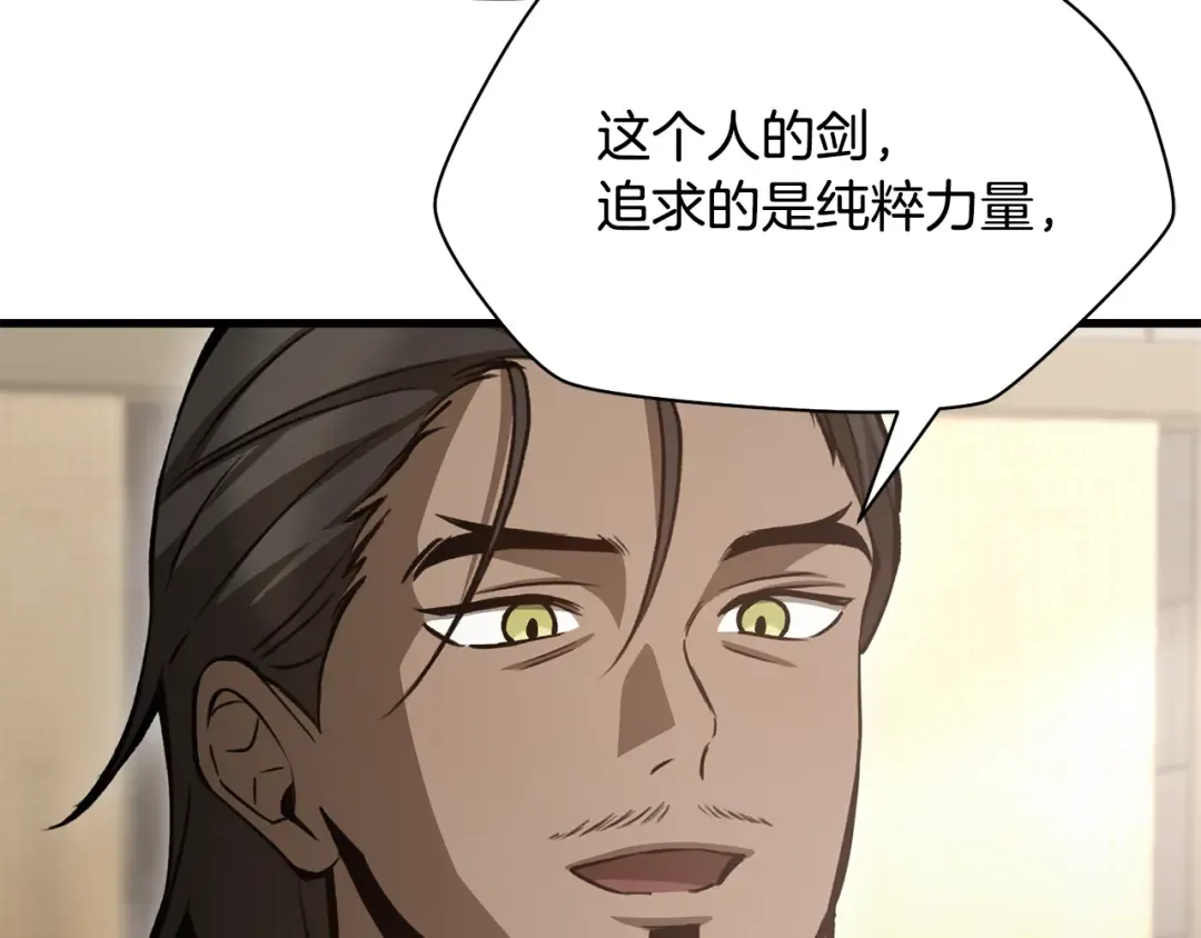 第92话 剑的来历 第87页