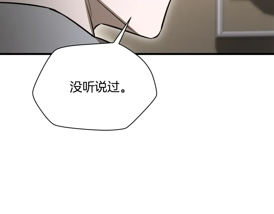 第92话 剑的来历 第181页