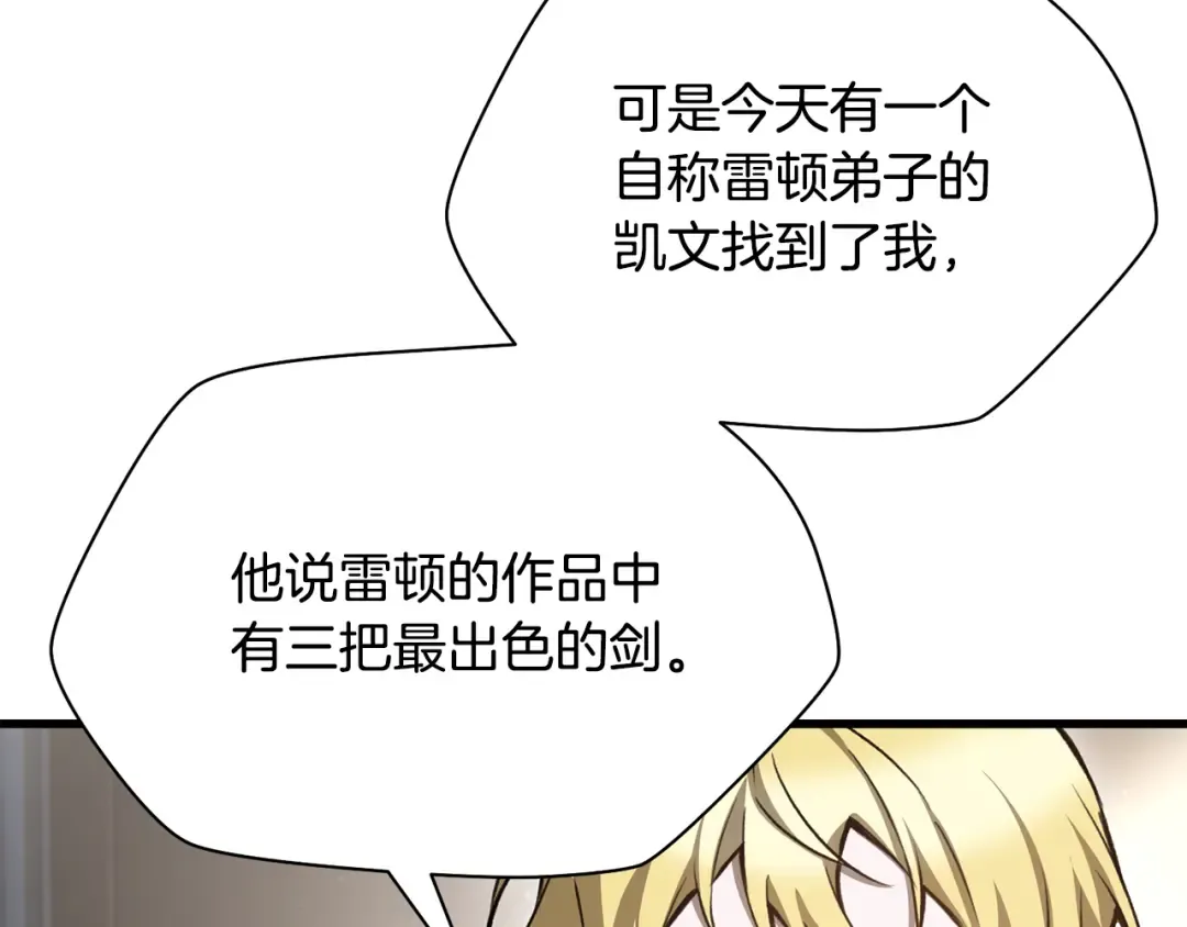 第92话 剑的来历 第190页