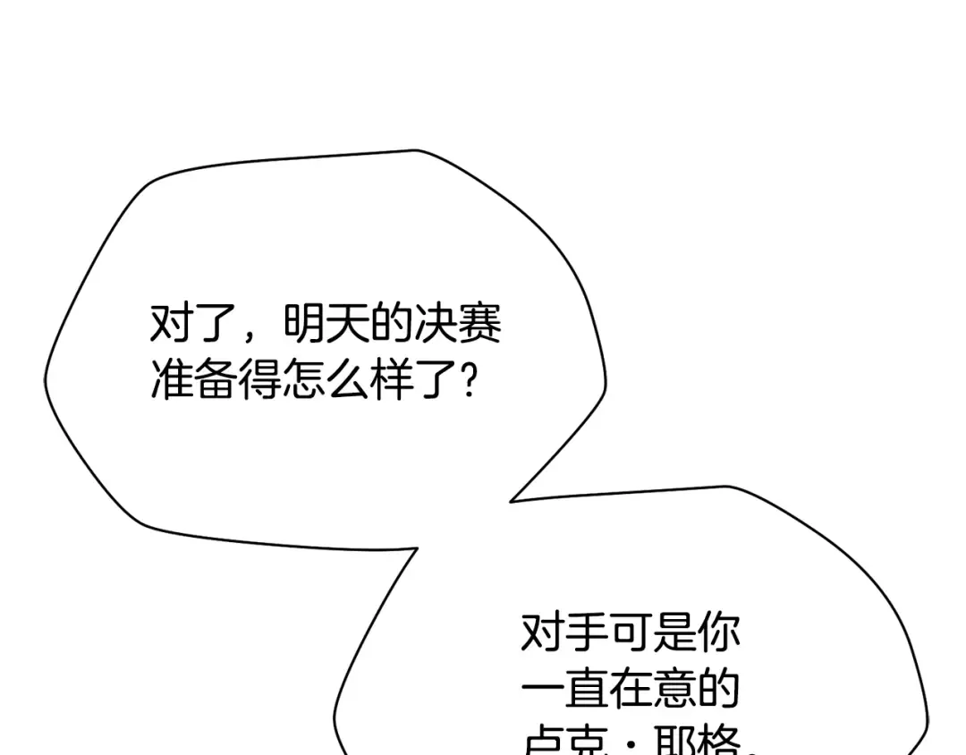 第93话 决赛惊变 第75页