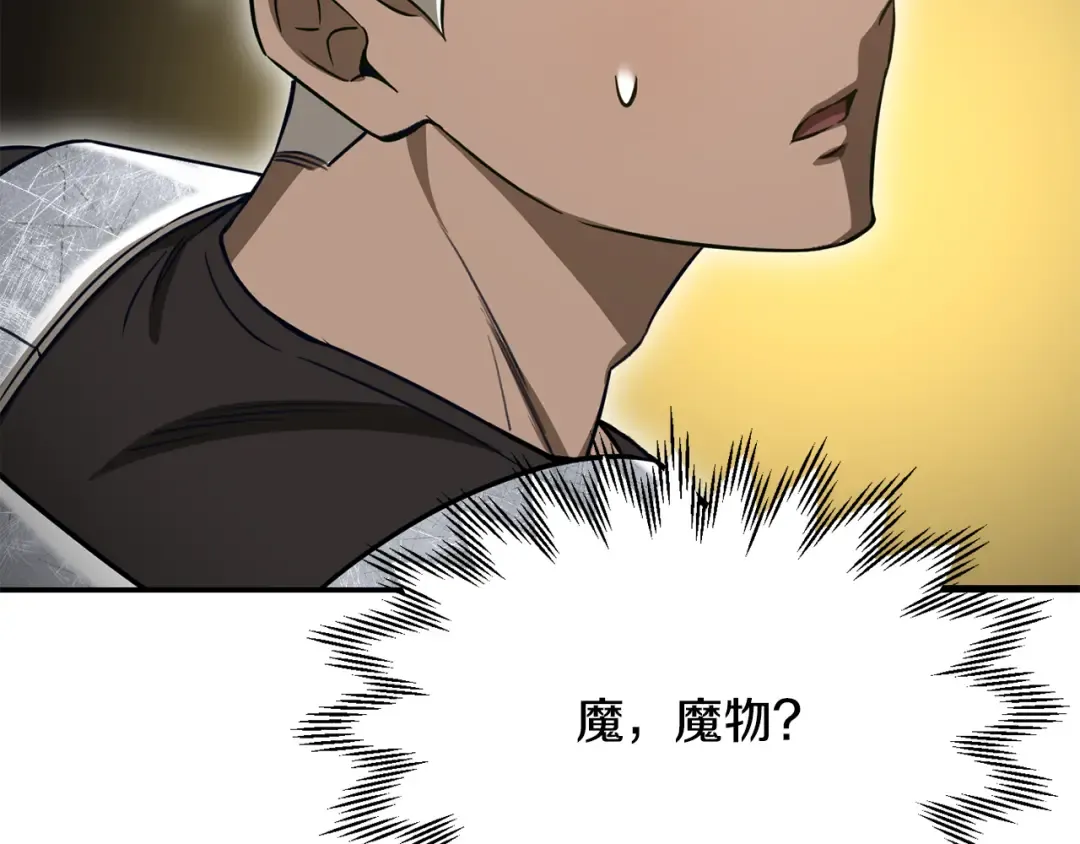 第94话 一起去讨伐魔物 第9页
