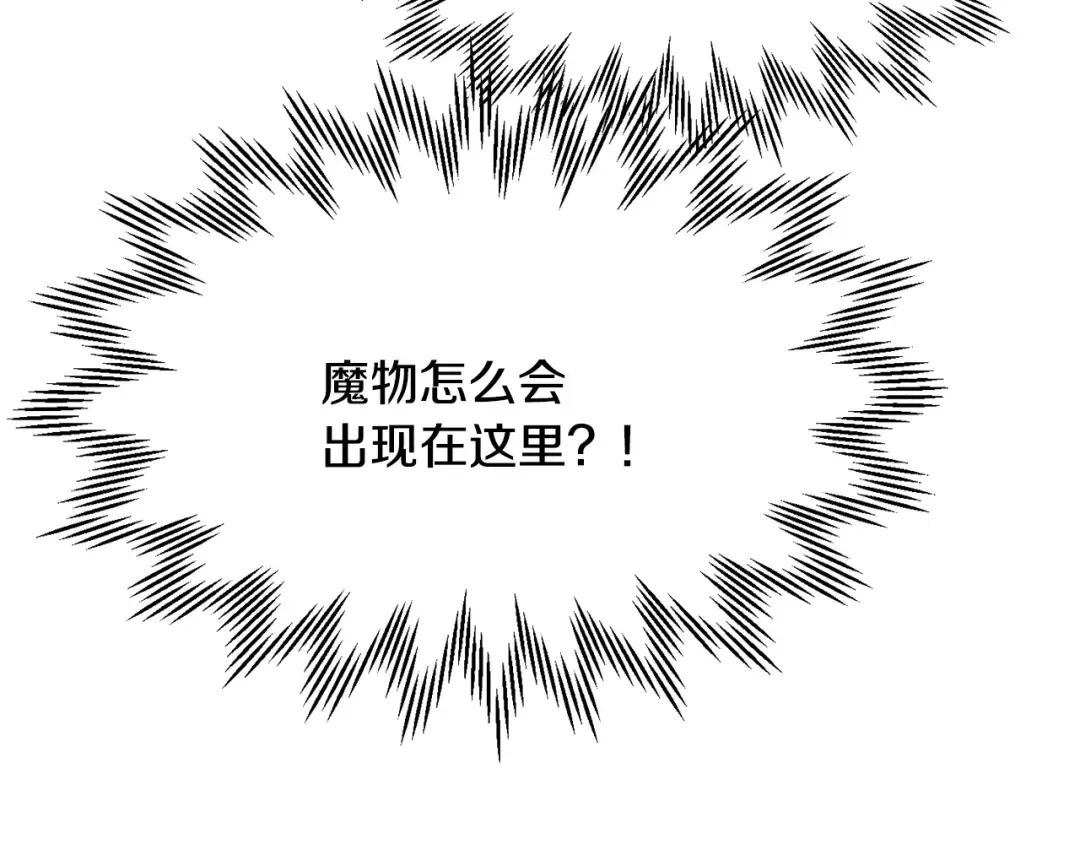 第94话 一起去讨伐魔物 第10页