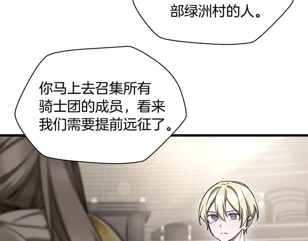 第94话 一起去讨伐魔物 第60页