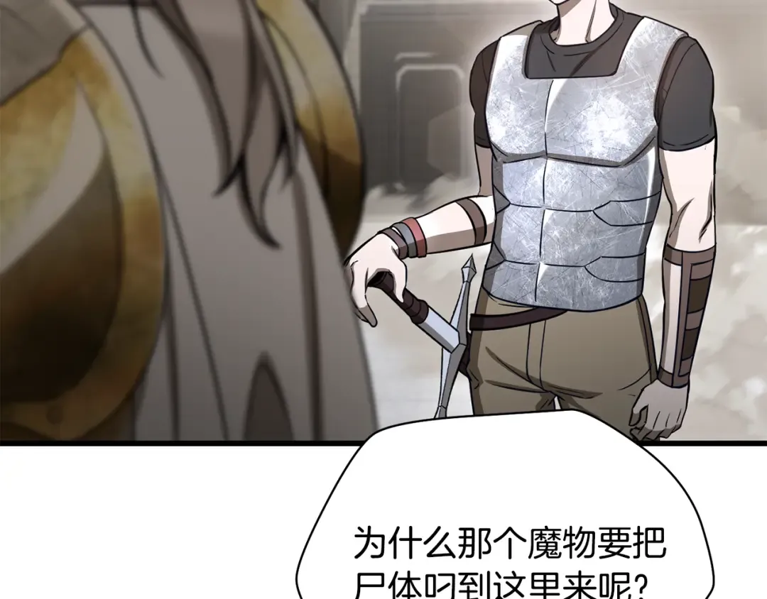 第94话 一起去讨伐魔物 第61页