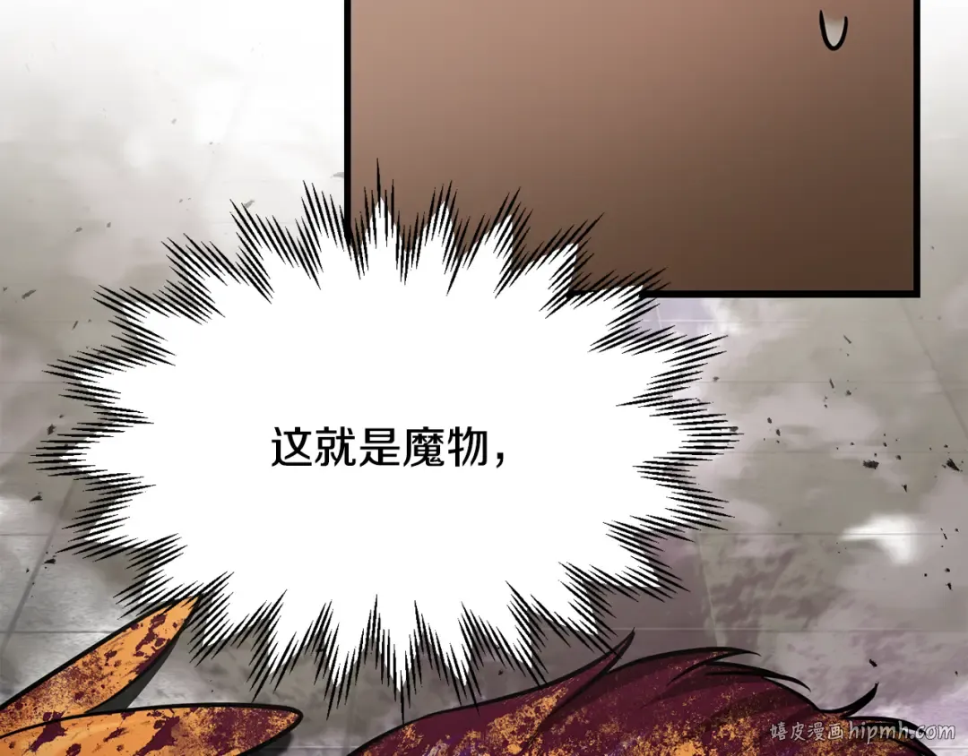 第94话 一起去讨伐魔物 第72页