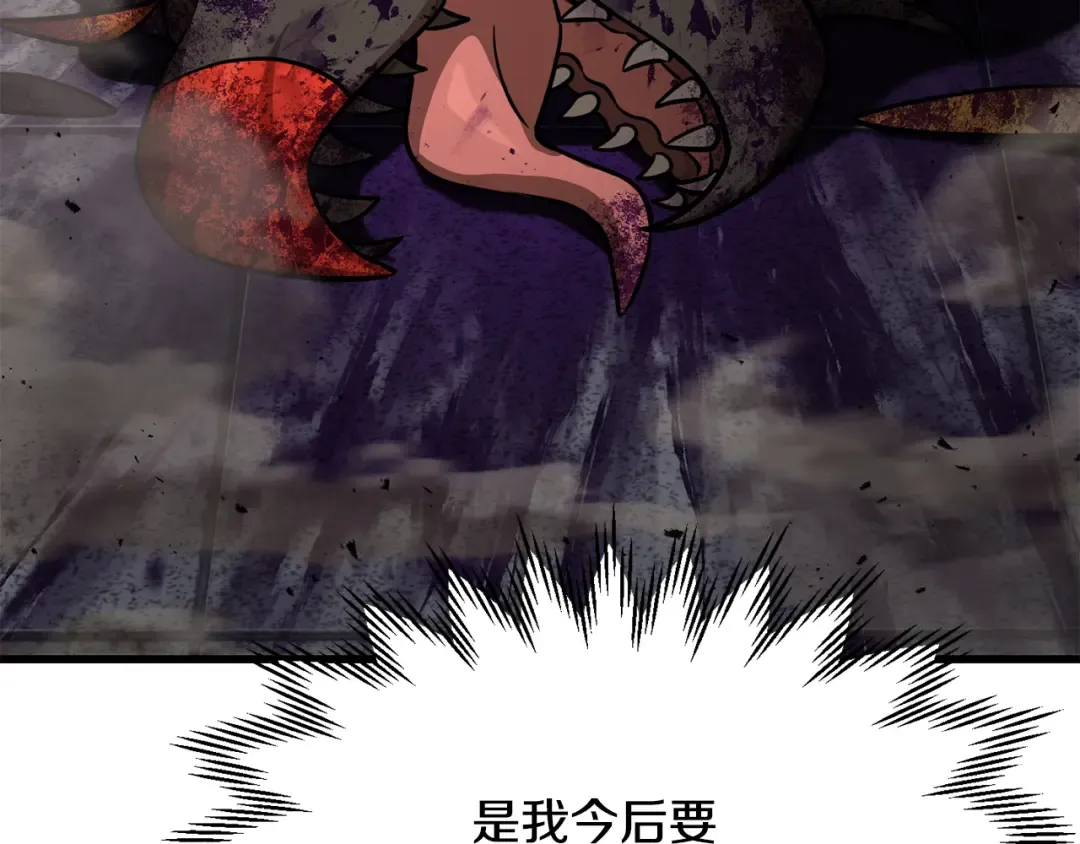 第94话 一起去讨伐魔物 第74页