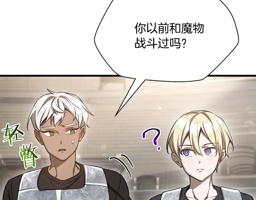 第94话 一起去讨伐魔物 第78页