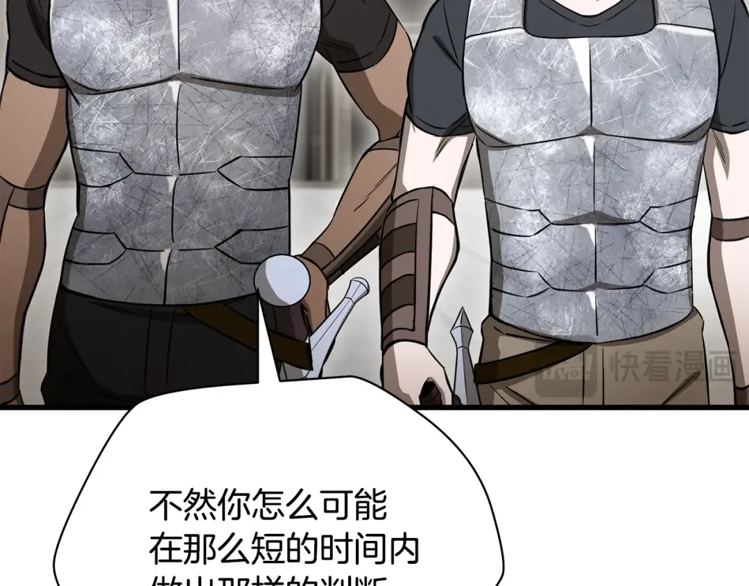 第94话 一起去讨伐魔物 第79页