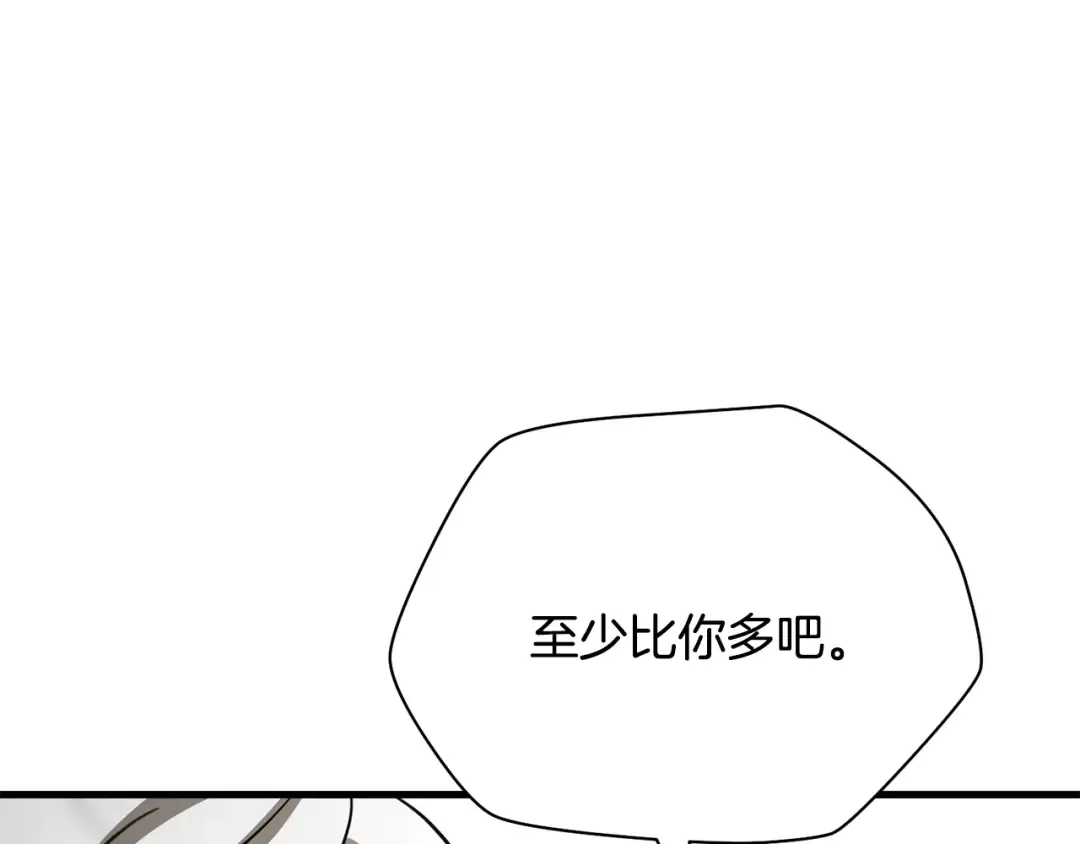 第94话 一起去讨伐魔物 第81页