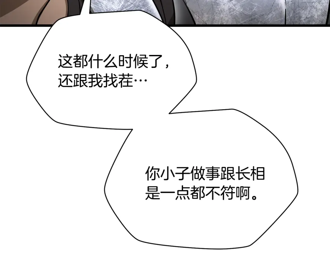 第94话 一起去讨伐魔物 第83页