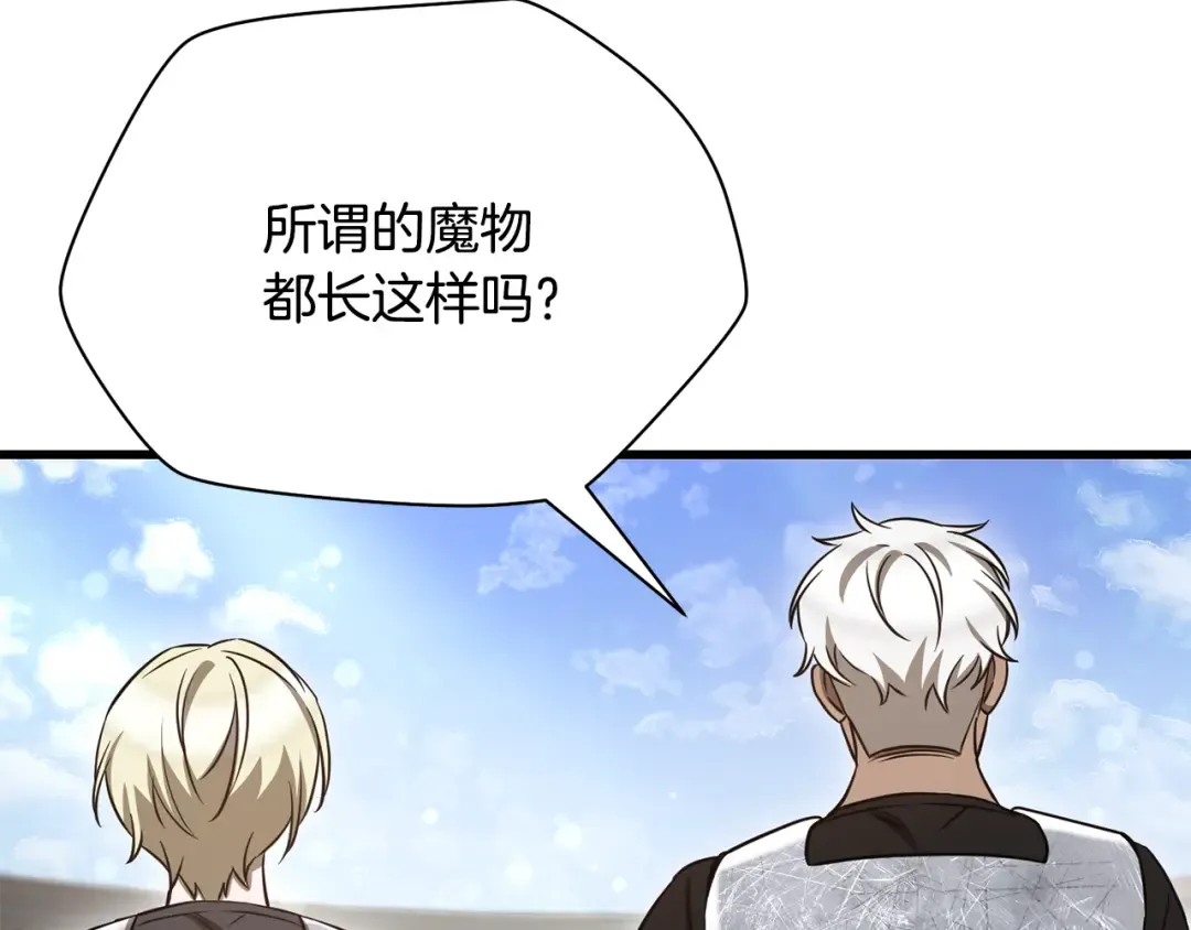第94话 一起去讨伐魔物 第85页