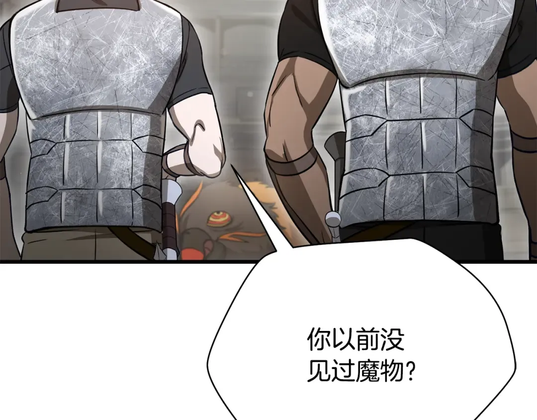 第94话 一起去讨伐魔物 第86页