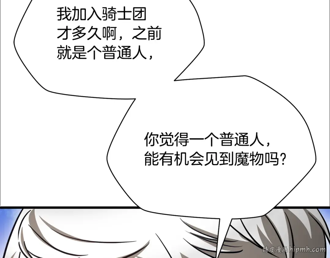 第94话 一起去讨伐魔物 第88页