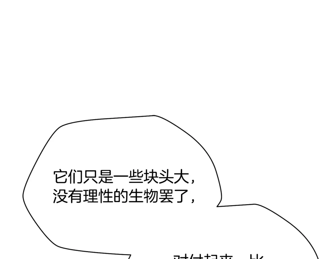 第94话 一起去讨伐魔物 第91页