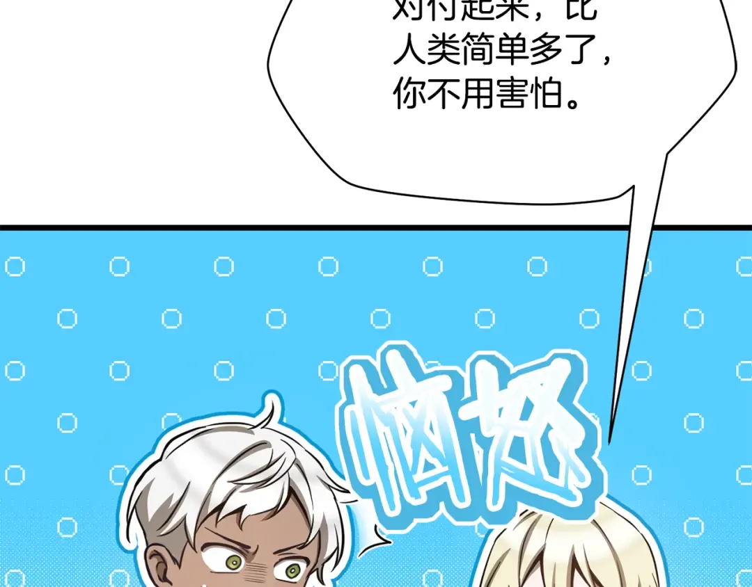 第94话 一起去讨伐魔物 第92页