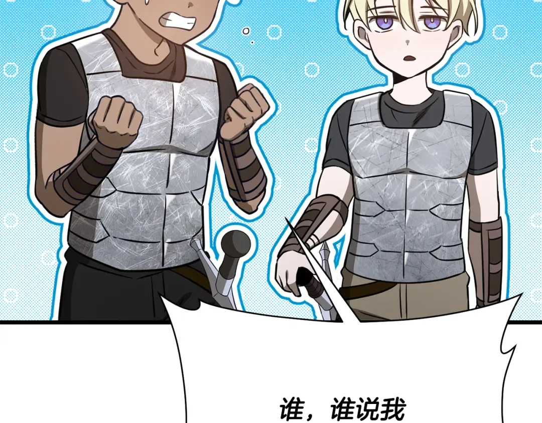 第94话 一起去讨伐魔物 第93页
