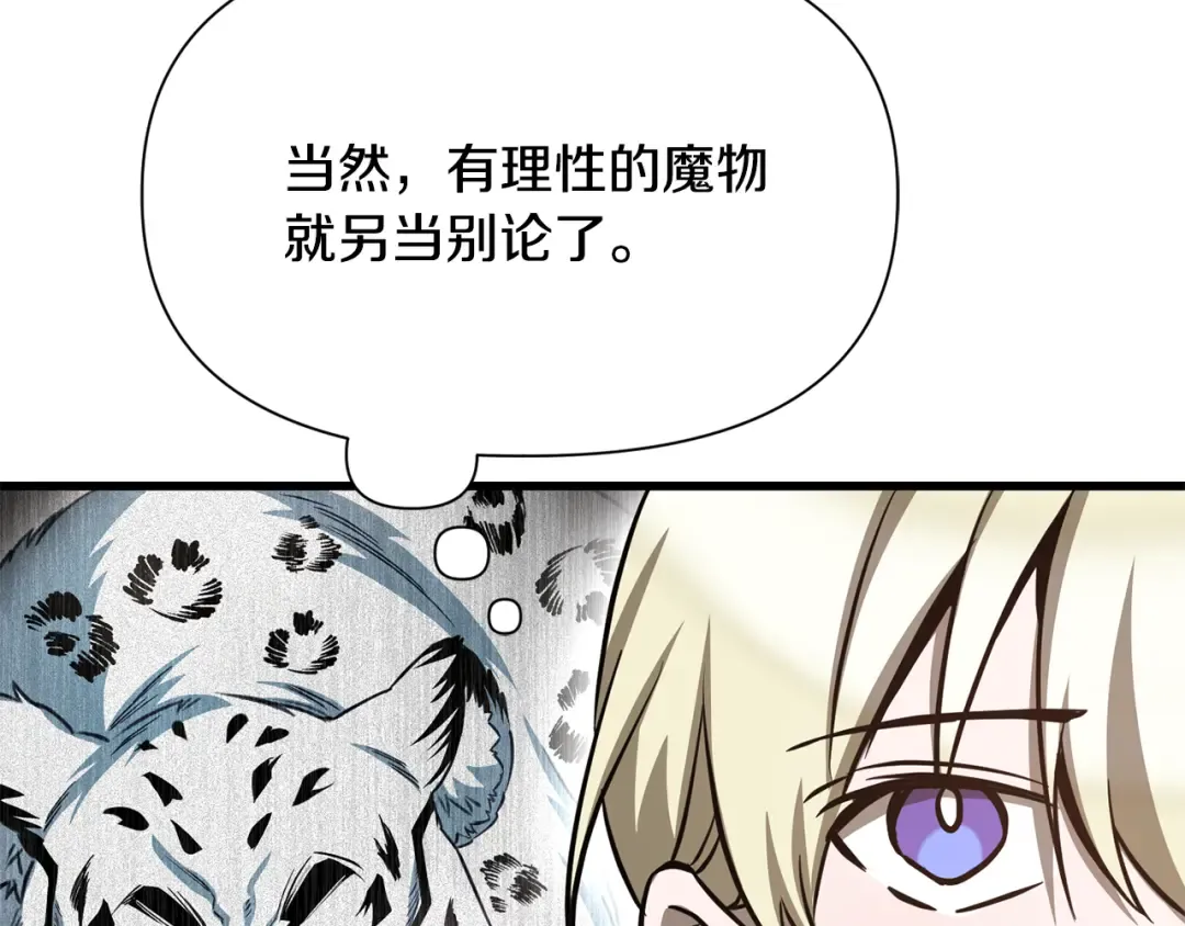 第94话 一起去讨伐魔物 第95页