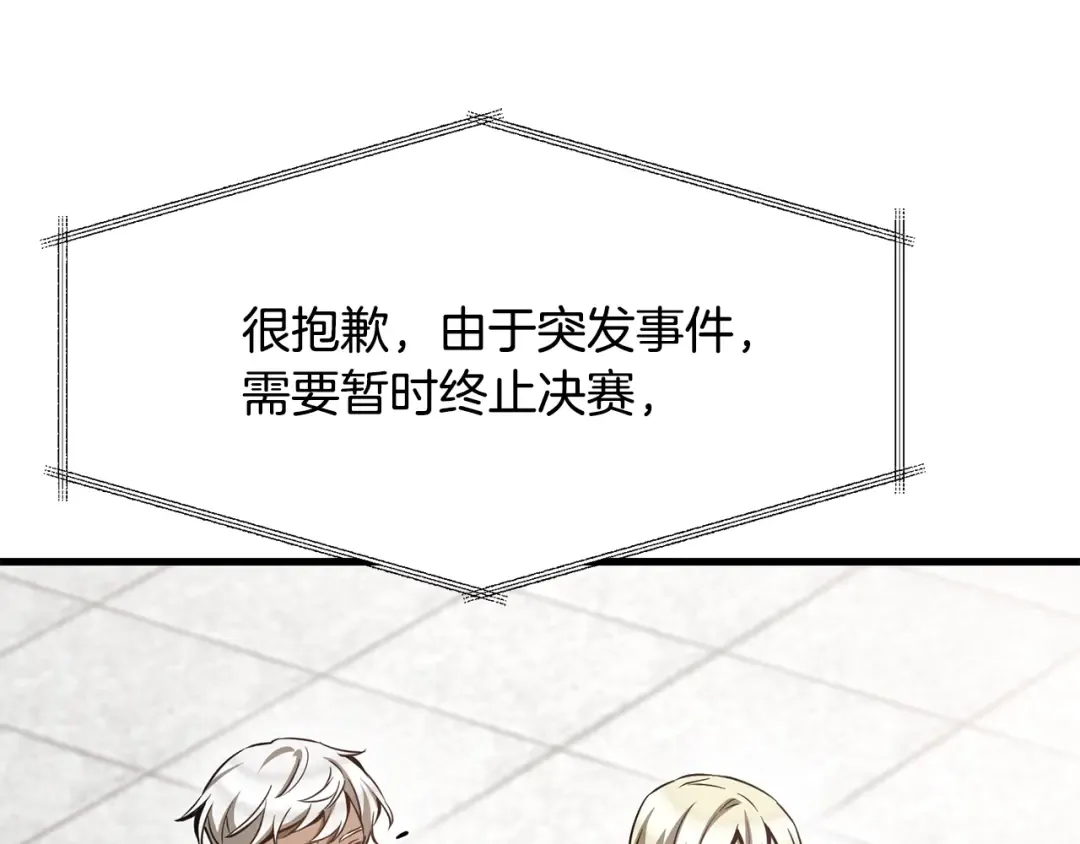 第94话 一起去讨伐魔物 第98页