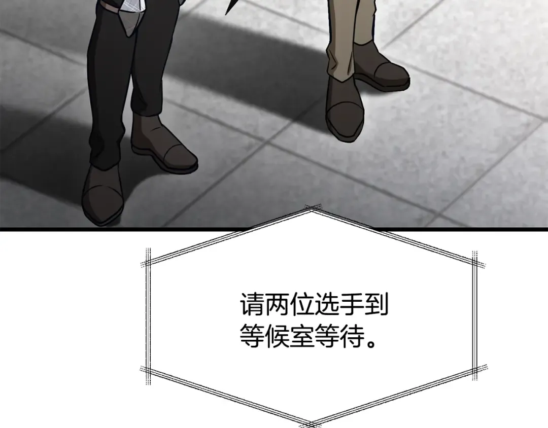 第94话 一起去讨伐魔物 第100页