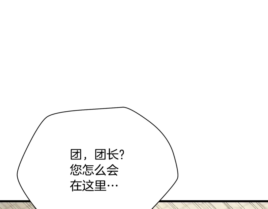 第94话 一起去讨伐魔物 第114页