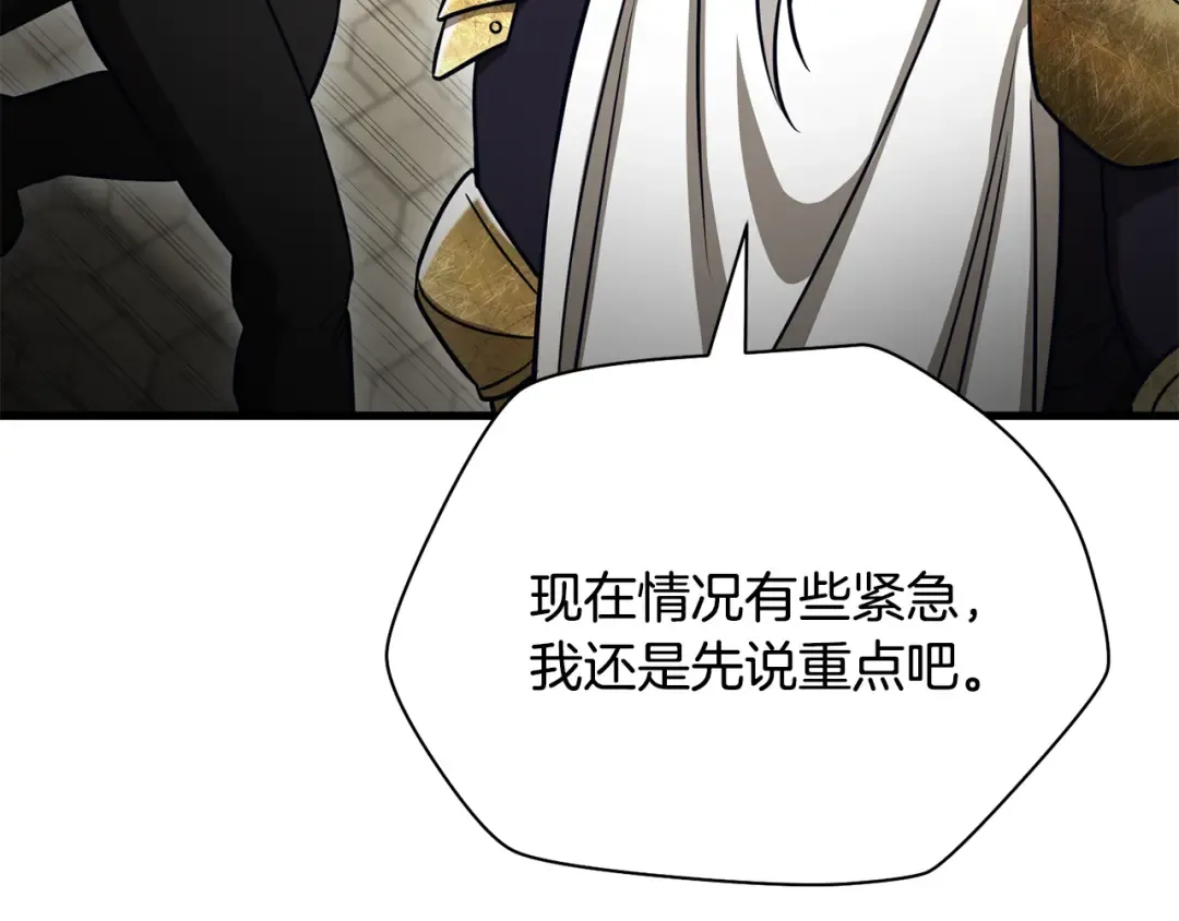 第94话 一起去讨伐魔物 第116页
