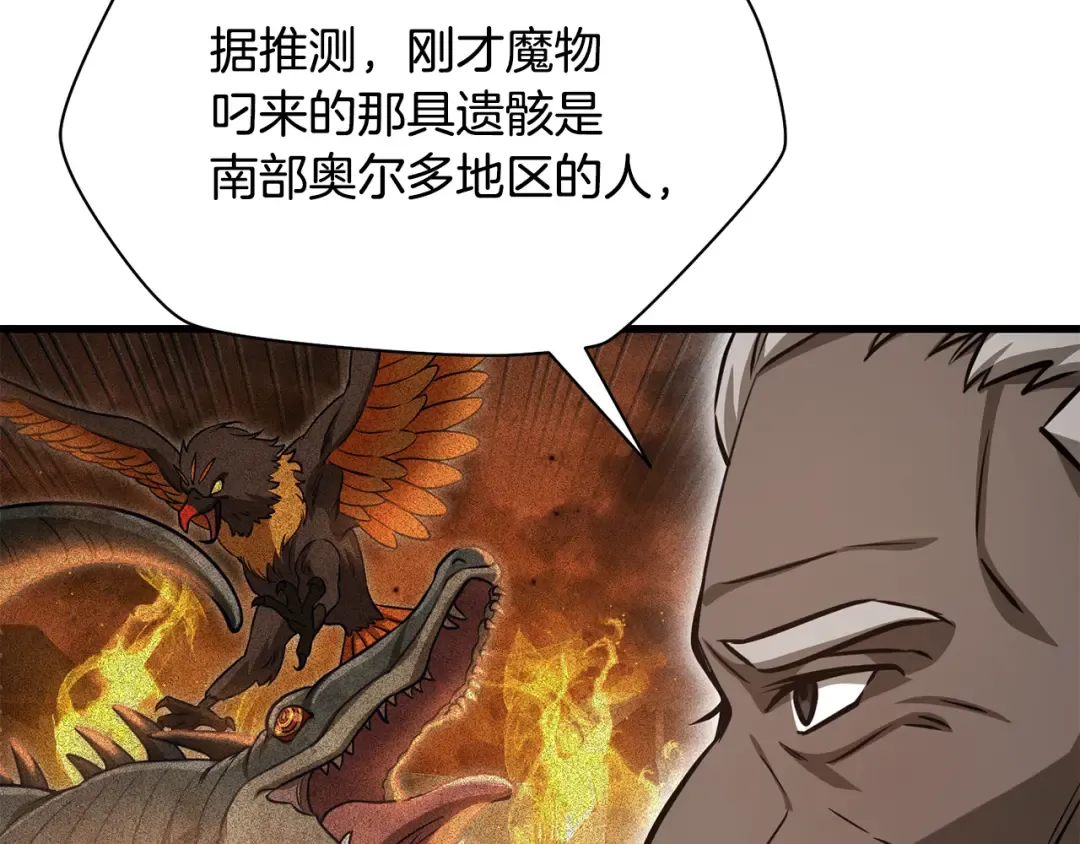 第94话 一起去讨伐魔物 第118页