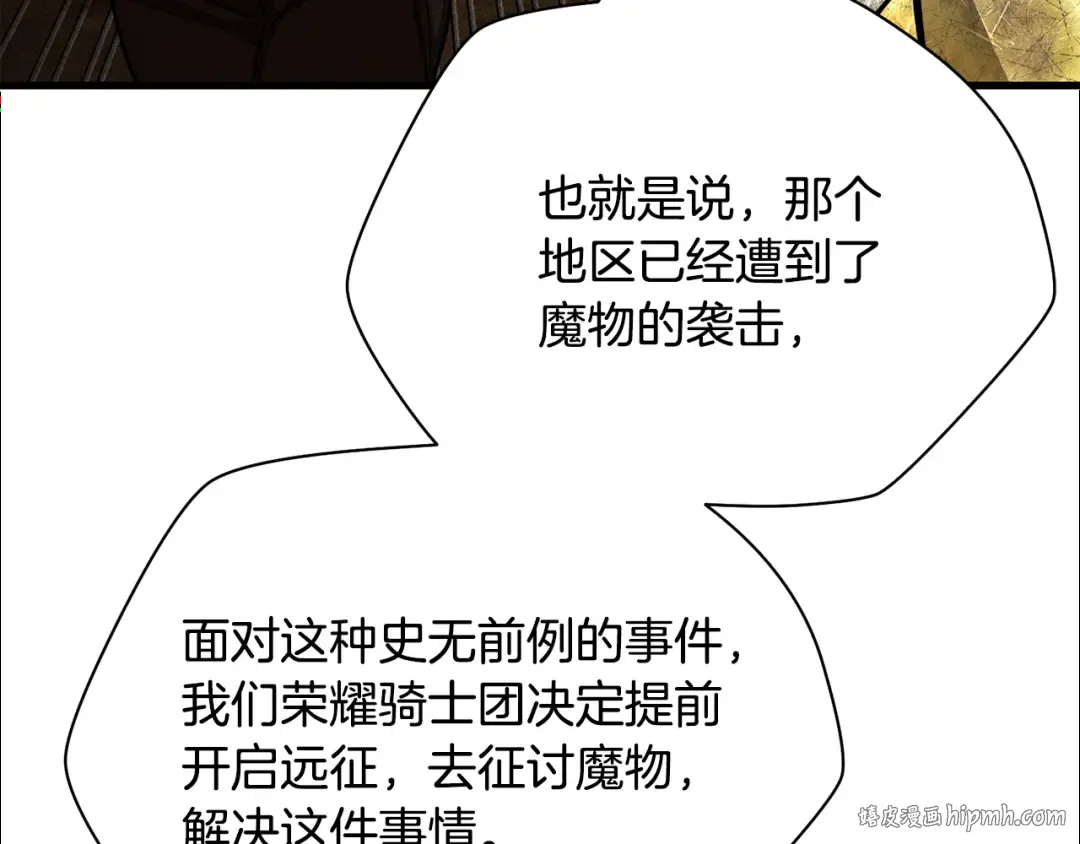 第94话 一起去讨伐魔物 第120页