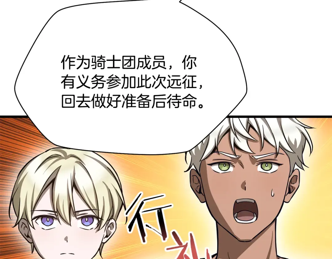 第94话 一起去讨伐魔物 第123页