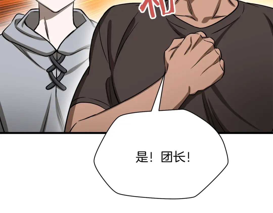 第94话 一起去讨伐魔物 第124页