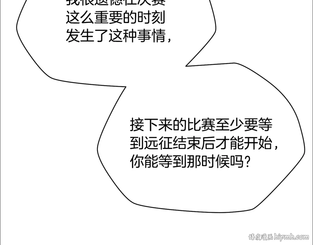 第94话 一起去讨伐魔物 第128页