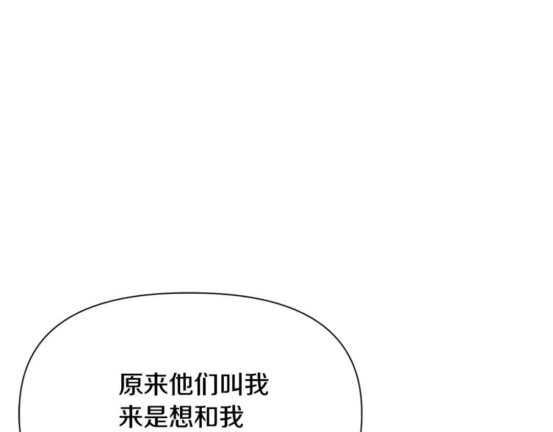 第94话 一起去讨伐魔物 第129页