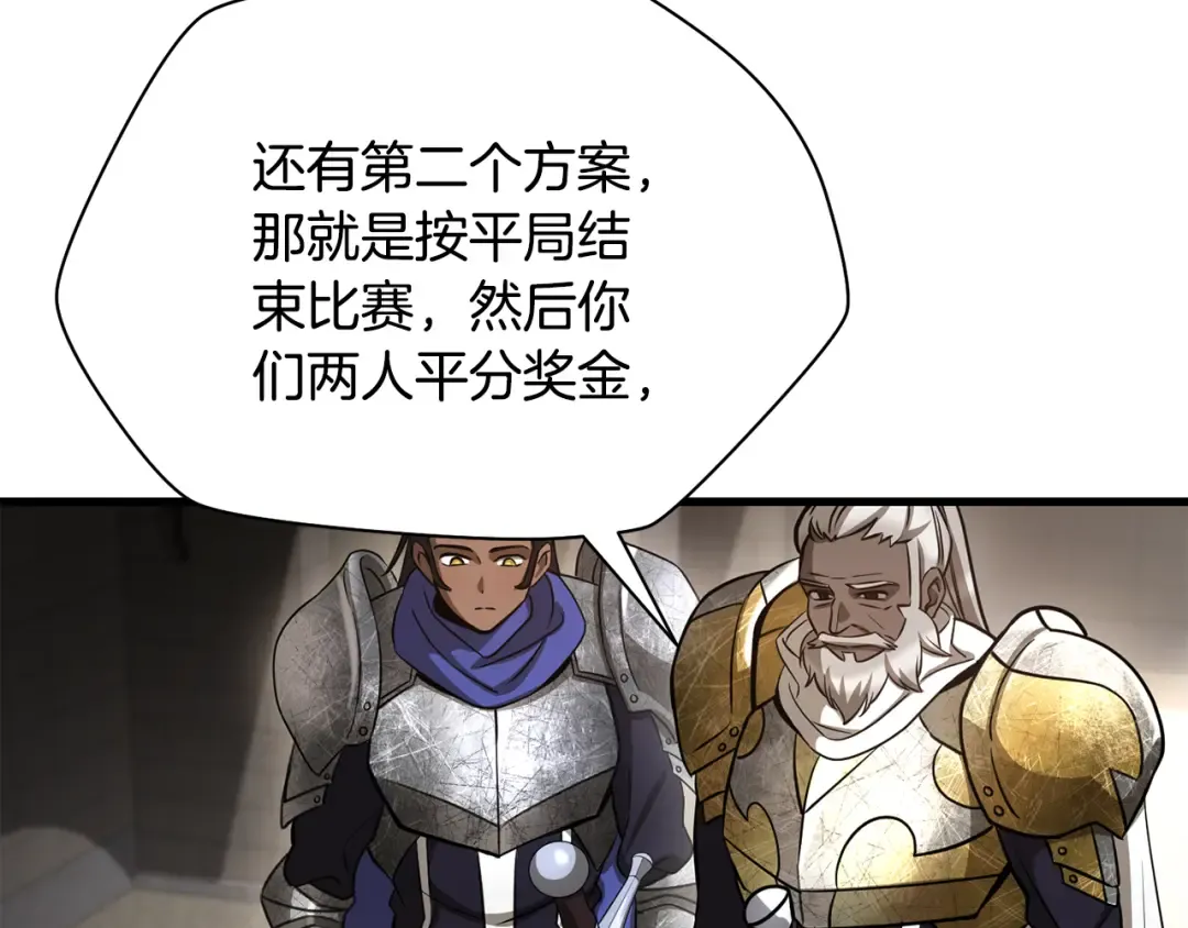 第94话 一起去讨伐魔物 第133页