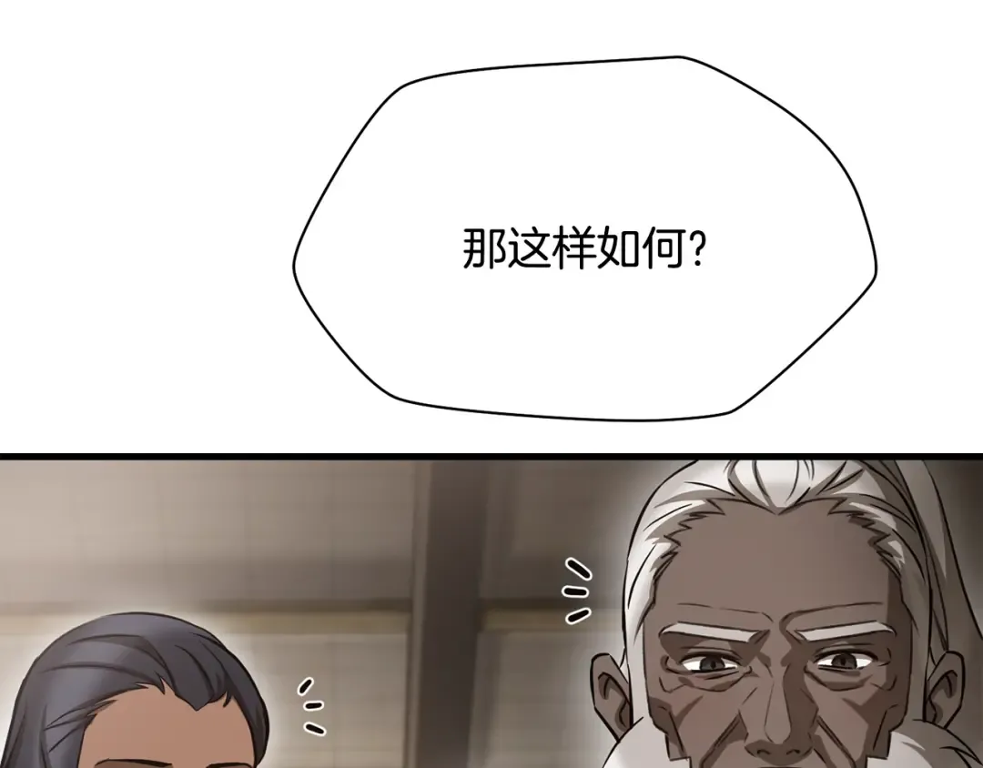 第94话 一起去讨伐魔物 第140页