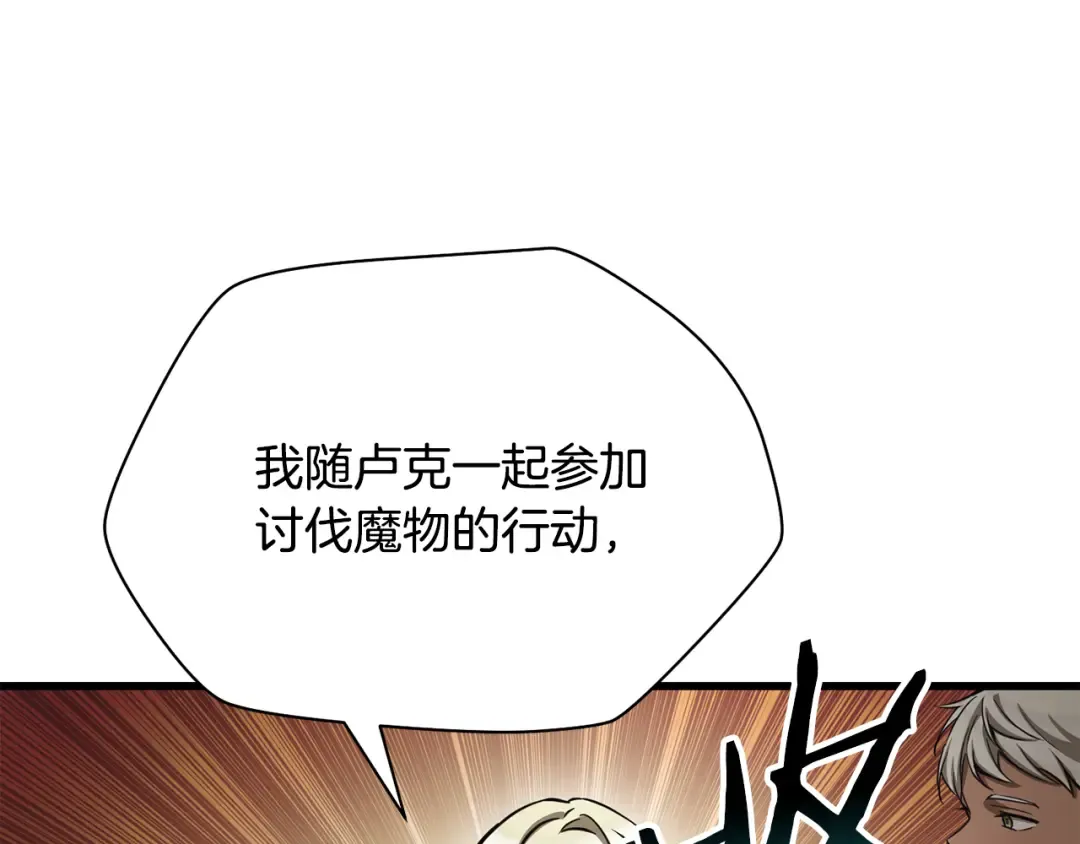第94话 一起去讨伐魔物 第143页
