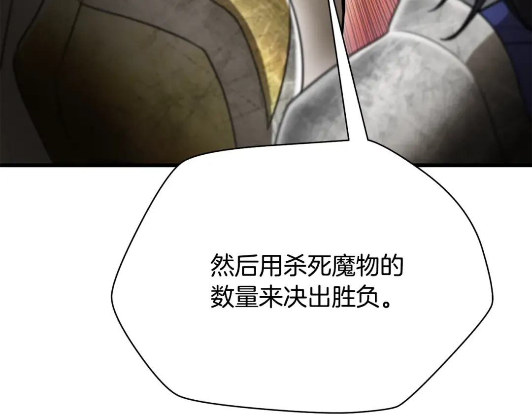 第94话 一起去讨伐魔物 第145页