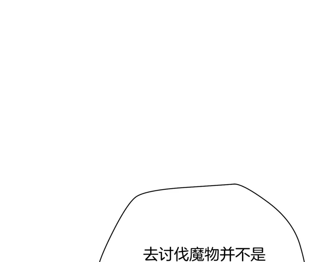 第94话 一起去讨伐魔物 第149页