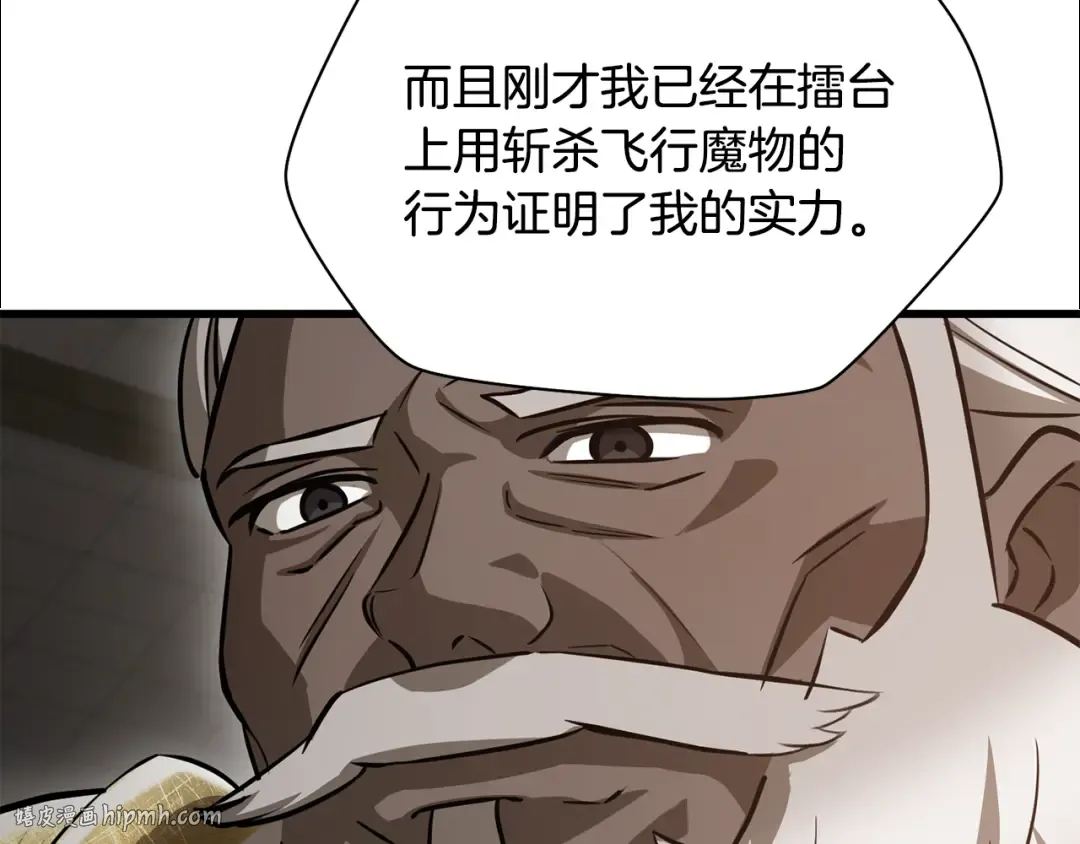 第94话 一起去讨伐魔物 第152页