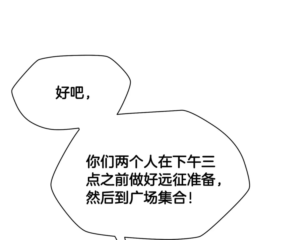 第94话 一起去讨伐魔物 第158页
