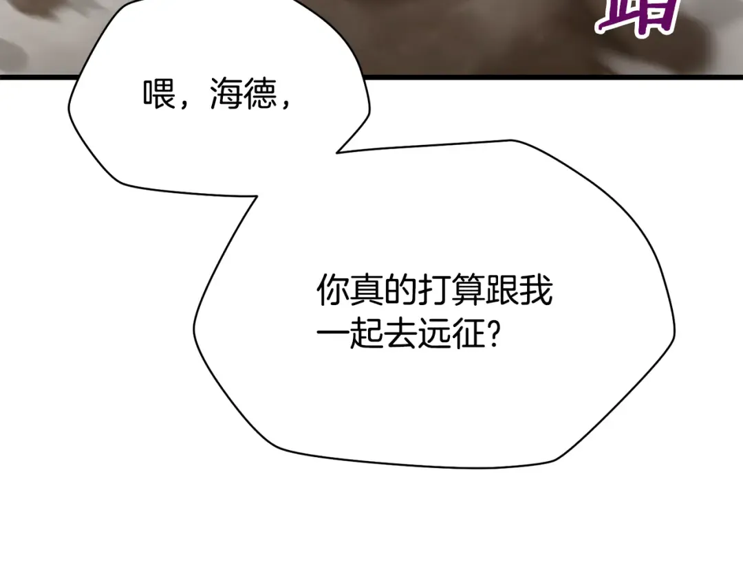 第94话 一起去讨伐魔物 第167页