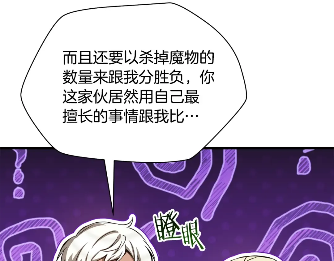 第94话 一起去讨伐魔物 第169页