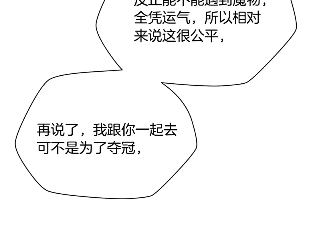 第94话 一起去讨伐魔物 第171页