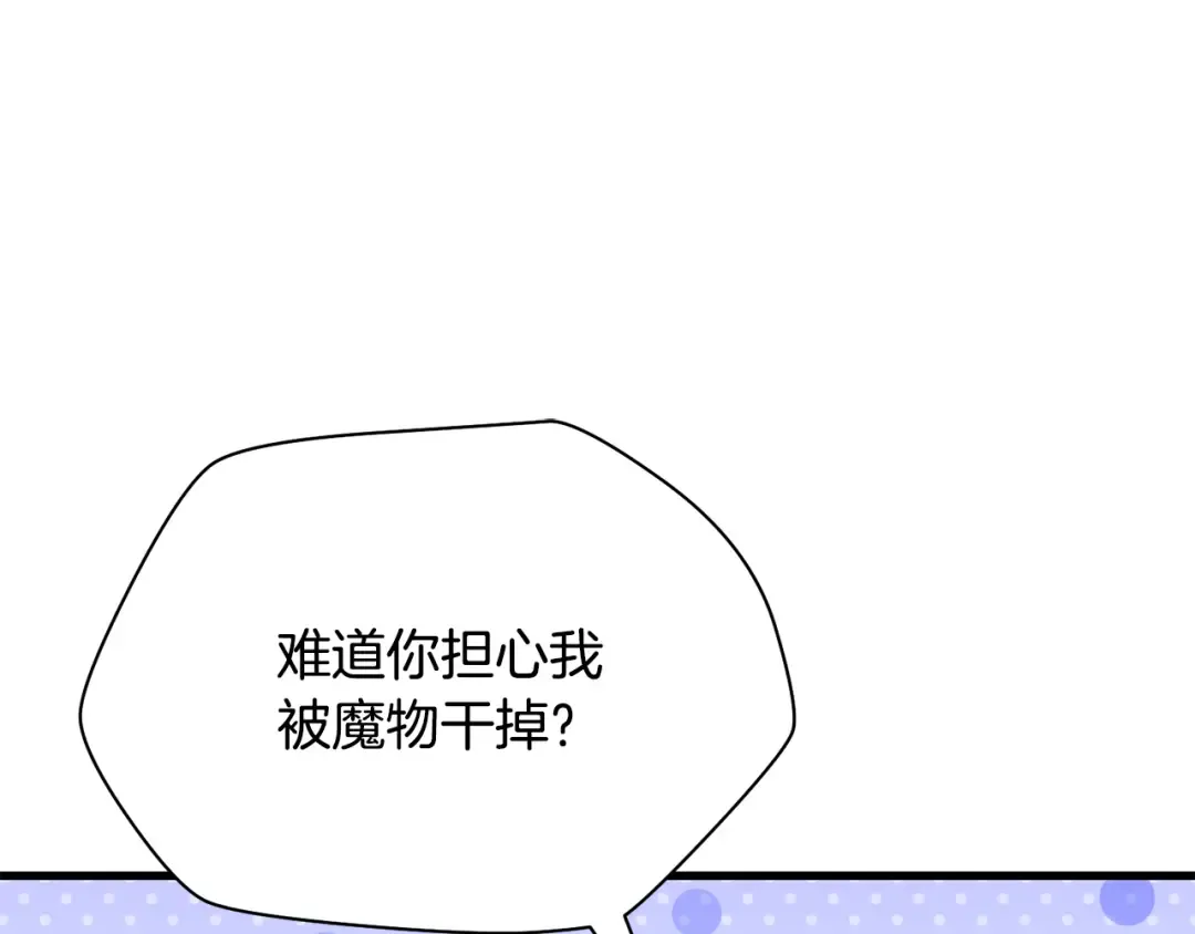 第94话 一起去讨伐魔物 第177页