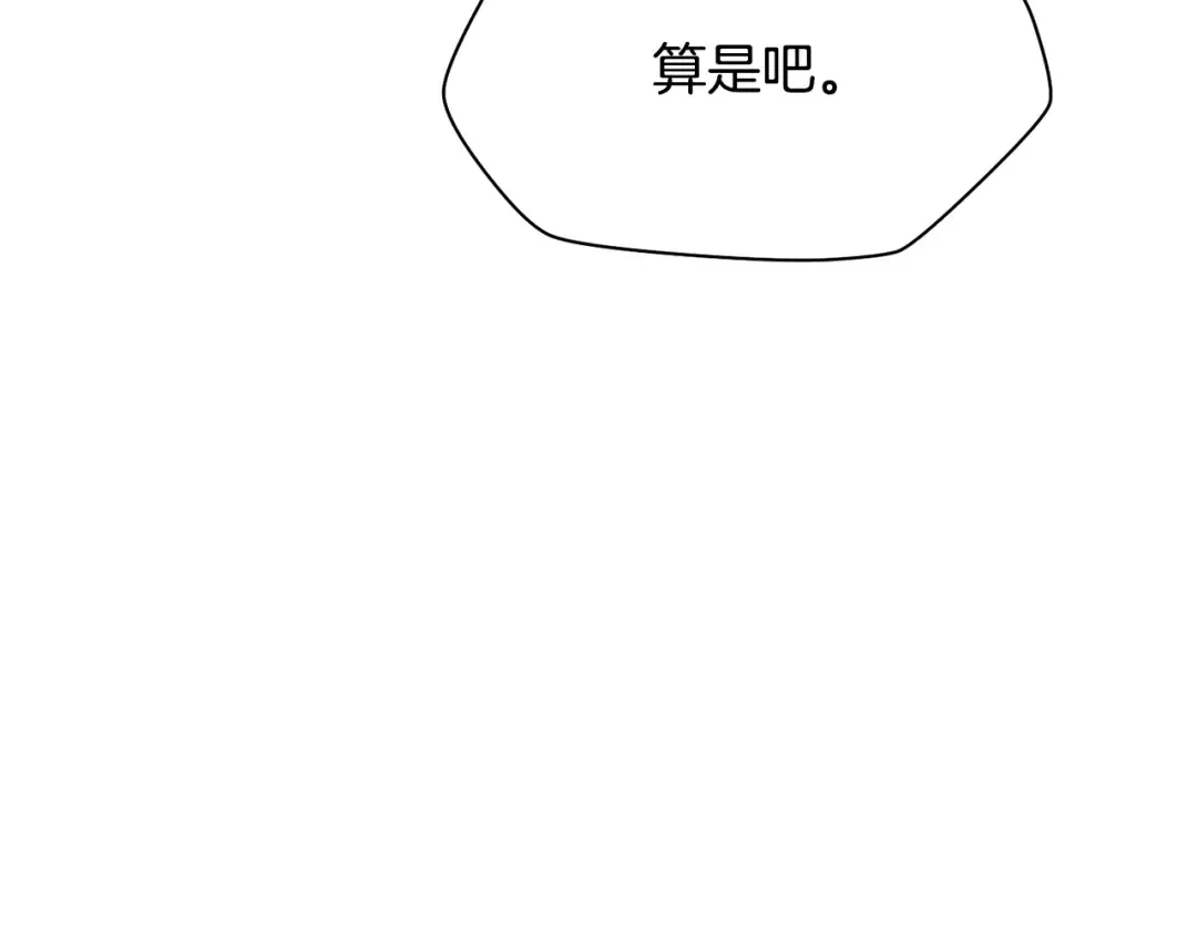第94话 一起去讨伐魔物 第179页