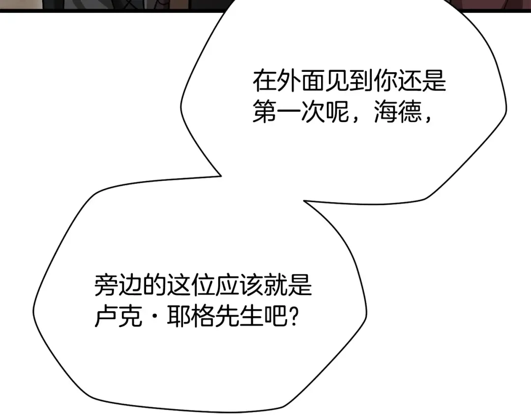 第94话 一起去讨伐魔物 第207页