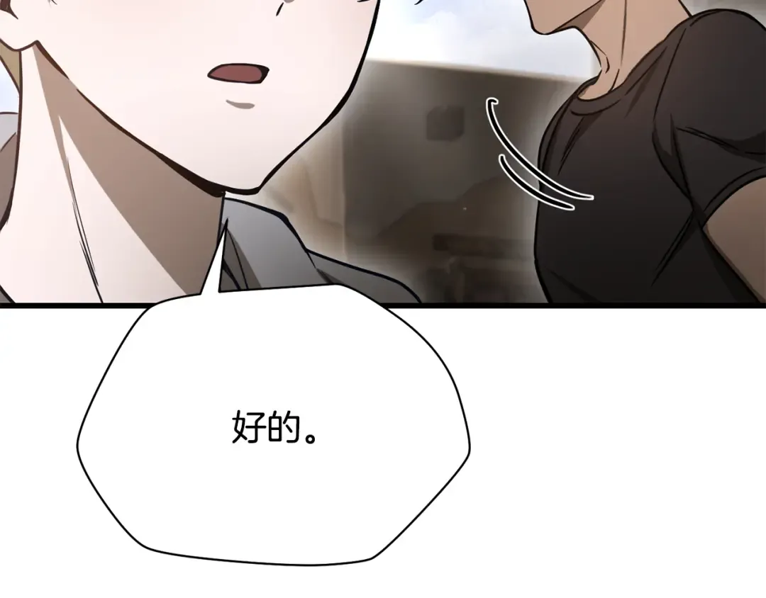 第94话 一起去讨伐魔物 第217页