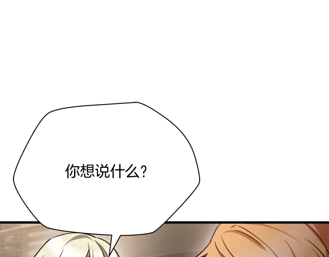 第94话 一起去讨伐魔物 第223页